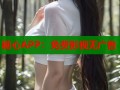 糖心APP：免费影视无广告