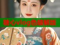 糖心vlog色破解版